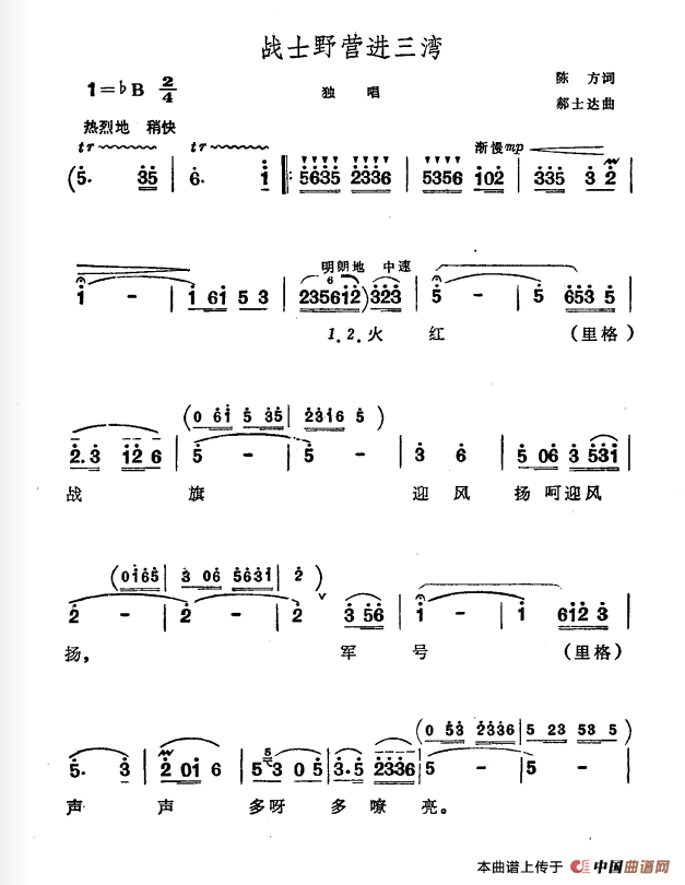 战士野营进三湾合唱谱