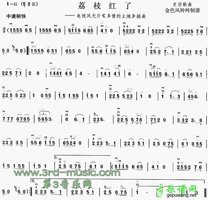 荔枝红了二胡曲谱(《多情的土地》插曲)