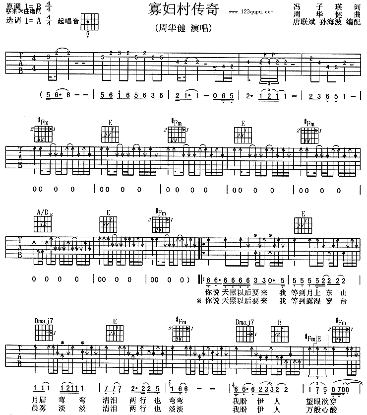 寡妇村传奇-周华健吉他谱