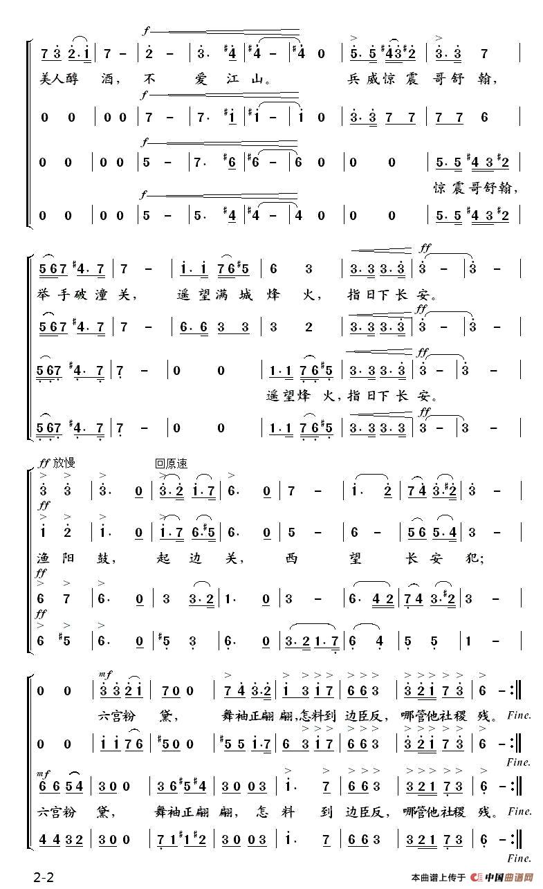 渔阳鼙鼓动起来合唱谱