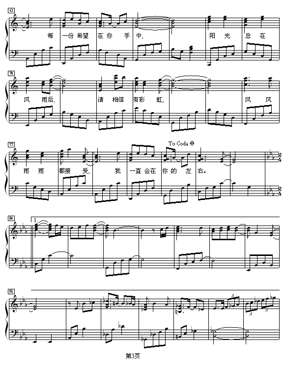 阳光总在风雨后钢琴谱