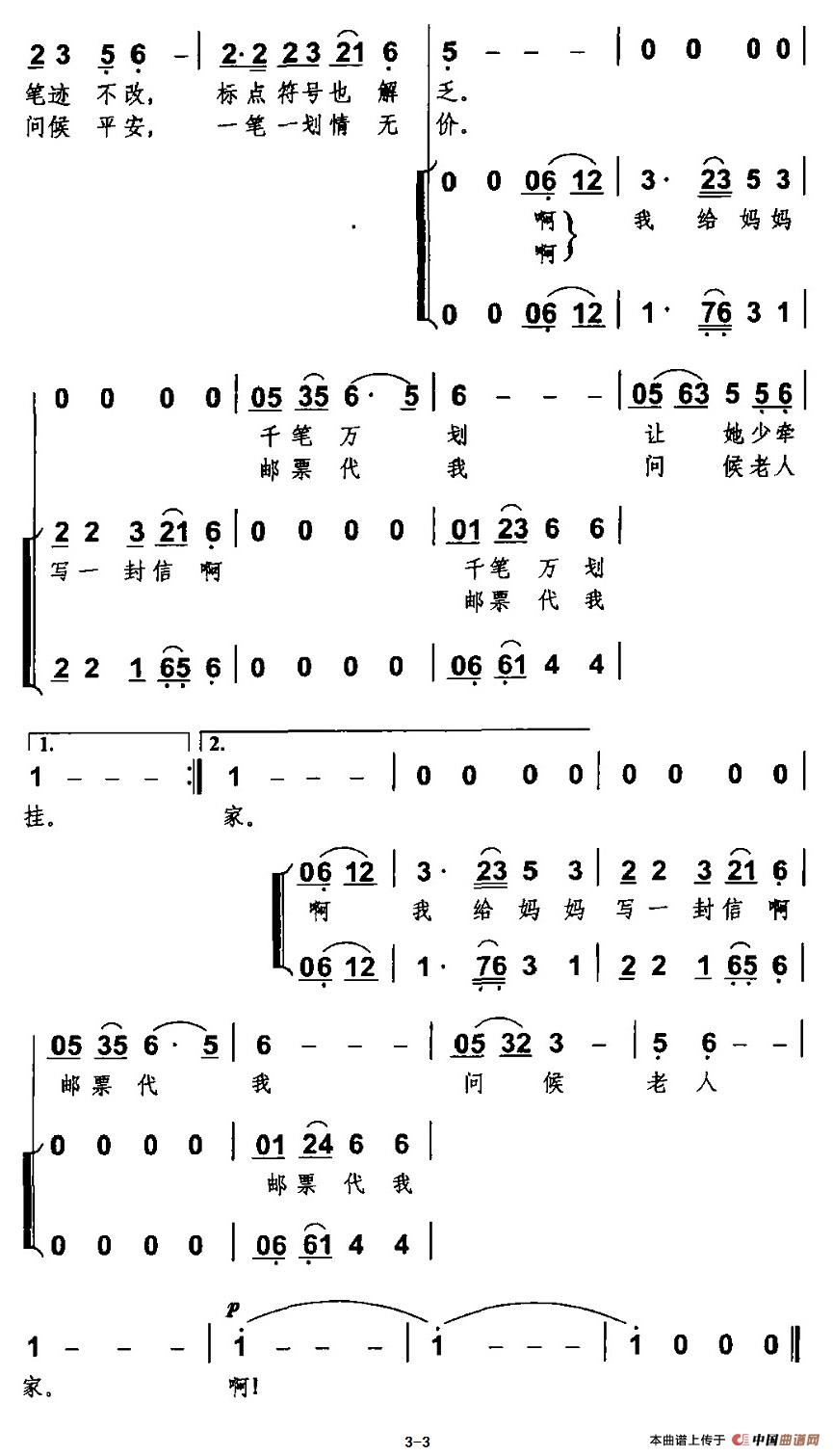 给妈妈写一封信（独唱+伴唱）合唱谱