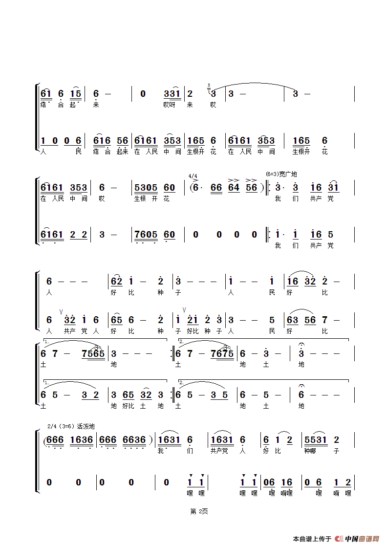 我们共产党人好比种子（混声二部合唱）合唱谱