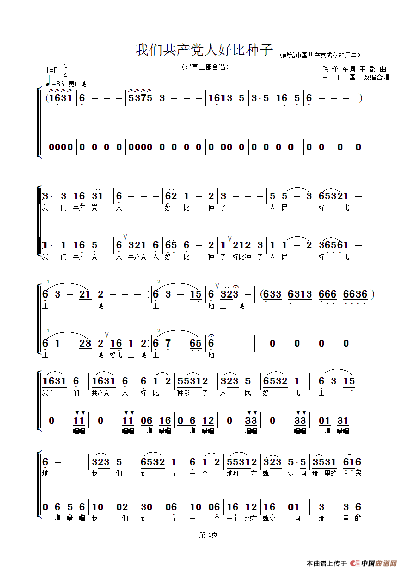 我们共产党人好比种子（混声二部合唱）合唱谱