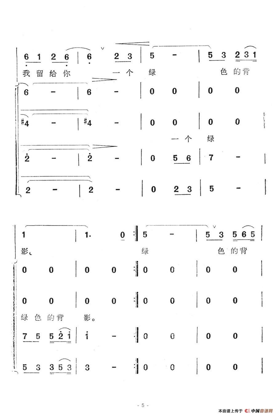边关军魂(电视系列片《边关军魂》主题歌)合唱谱