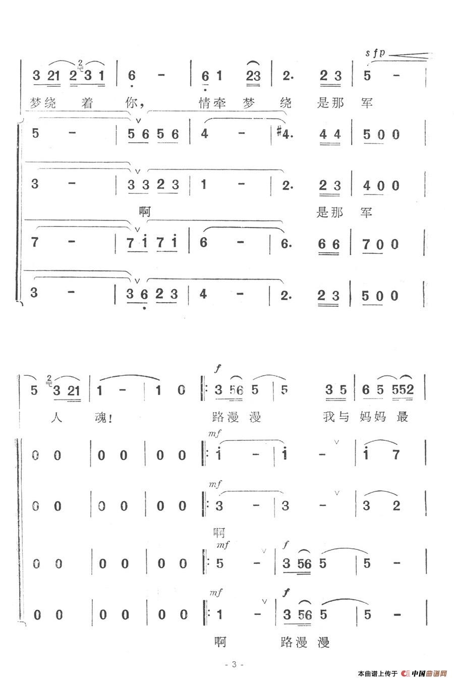 边关军魂(电视系列片《边关军魂》主题歌)合唱谱