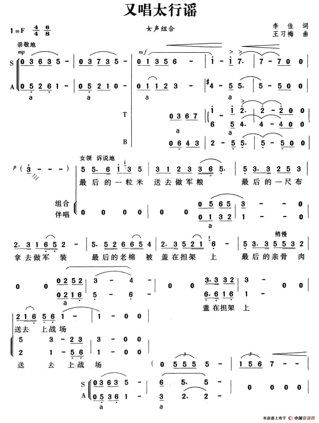 又唱太行谣合唱谱