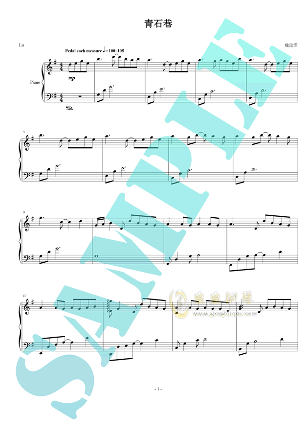 青石巷（别踩白块儿2版） - 魏琮霏钢琴谱