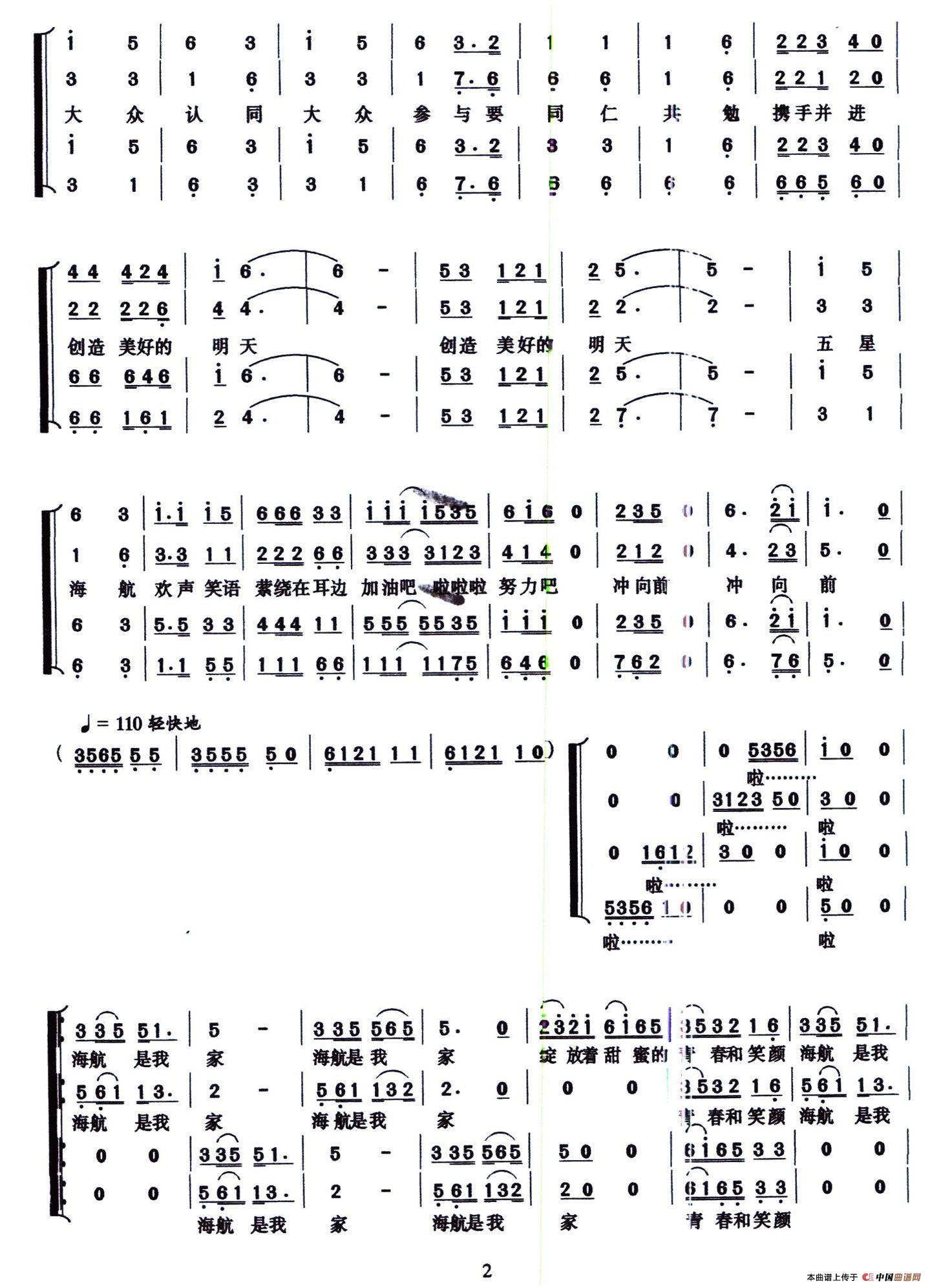 海航是我家合唱谱