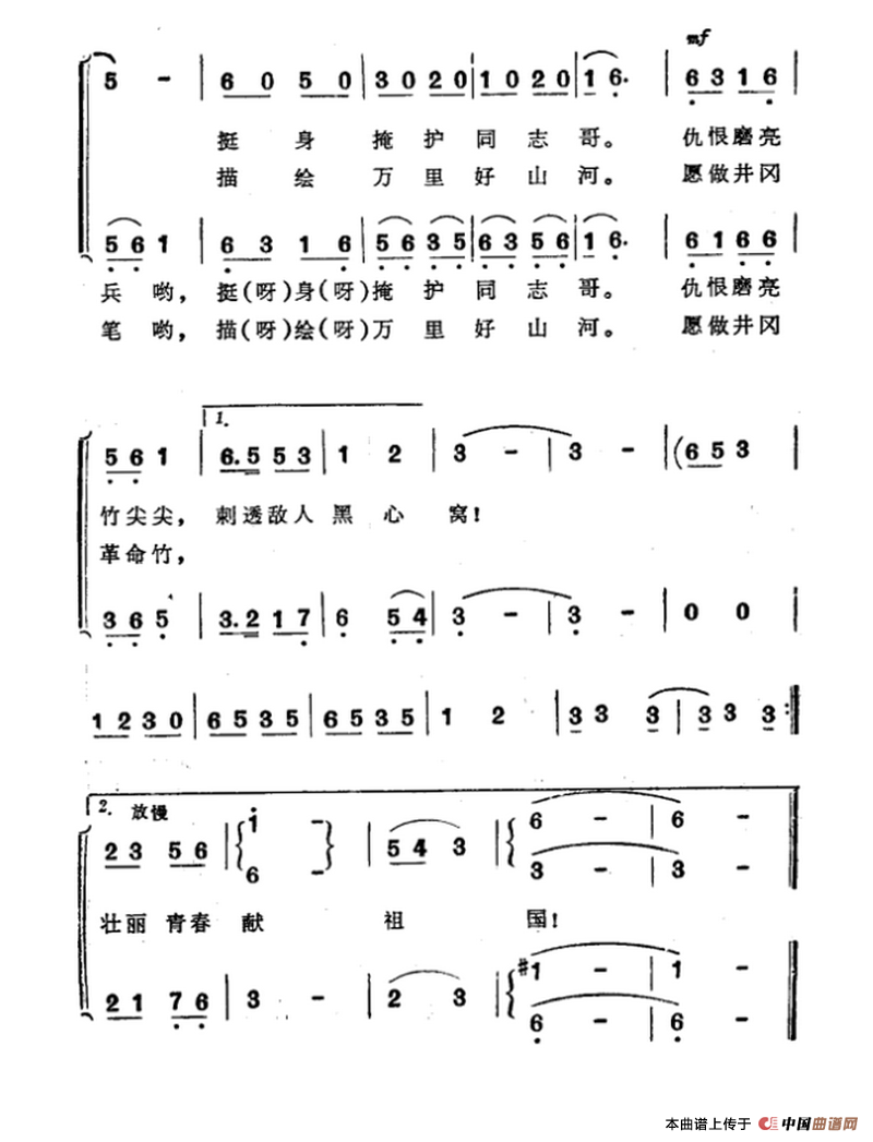 翠竹歌合唱谱