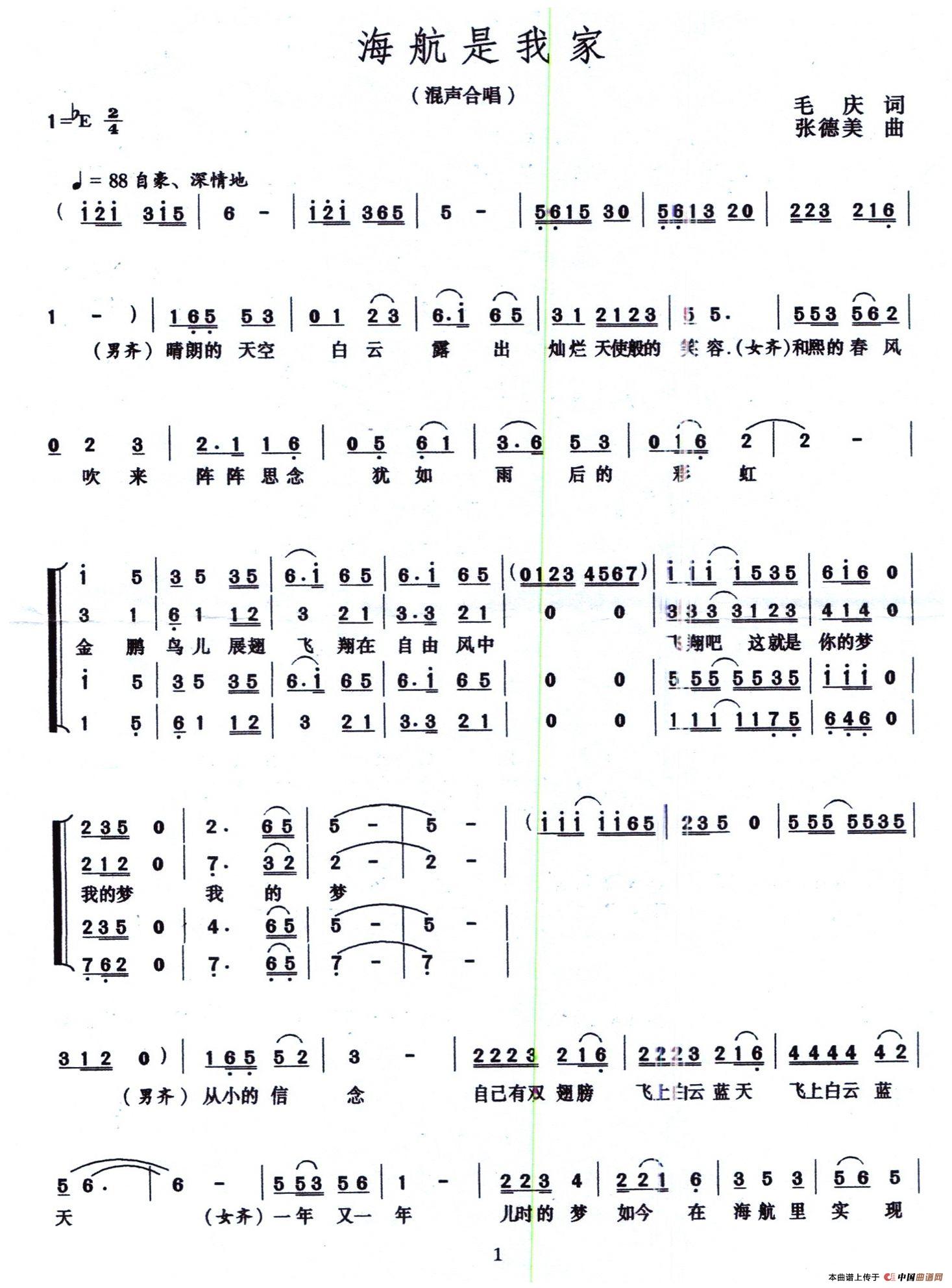 海航是我家合唱谱