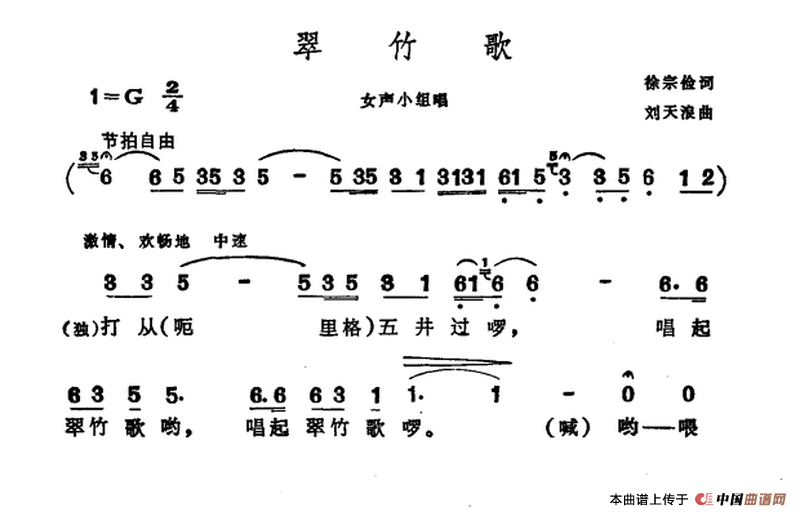 翠竹歌合唱谱