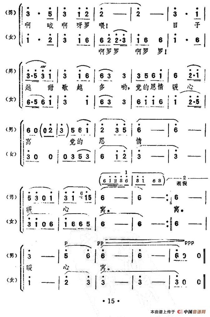 日子甜了歌也多合唱谱