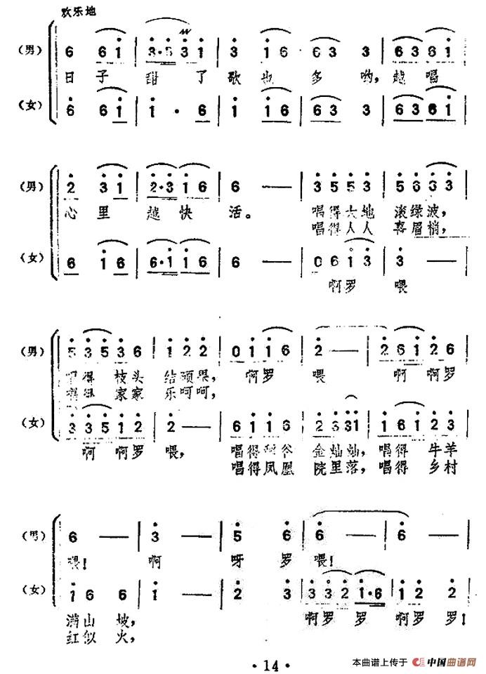 日子甜了歌也多合唱谱