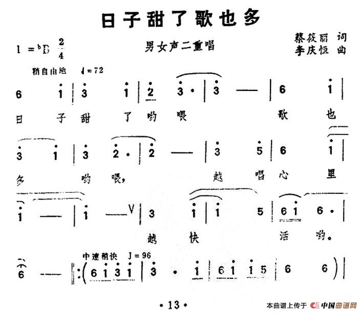 日子甜了歌也多合唱谱