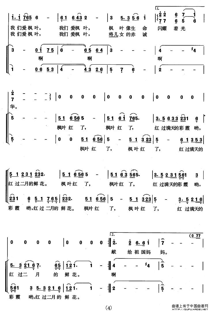 枫叶红了（周祥钧词 缪杰曲）合唱谱