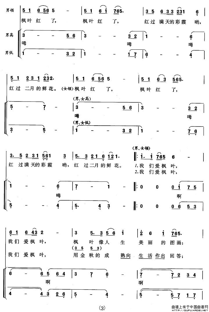 枫叶红了（周祥钧词 缪杰曲）合唱谱