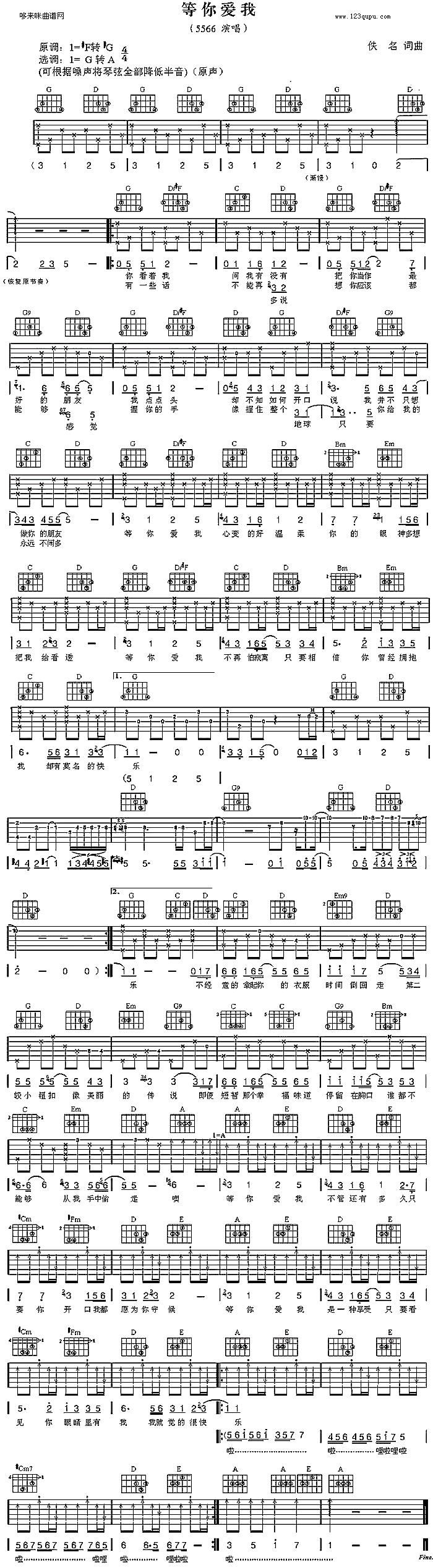 等你爱我(5566)吉他谱