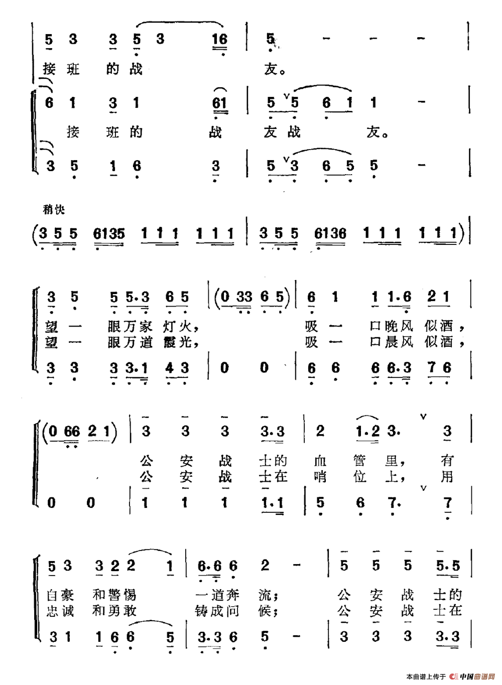 职守（巡警的歌）合唱谱