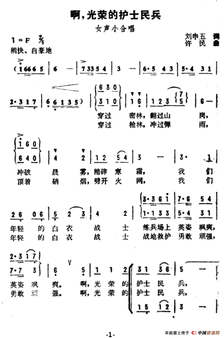 啊，光荣的护士民兵合唱谱