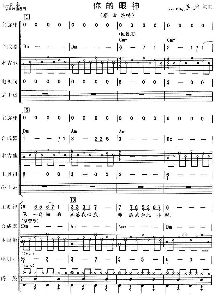 你的眼神(蔡琴)吉他谱