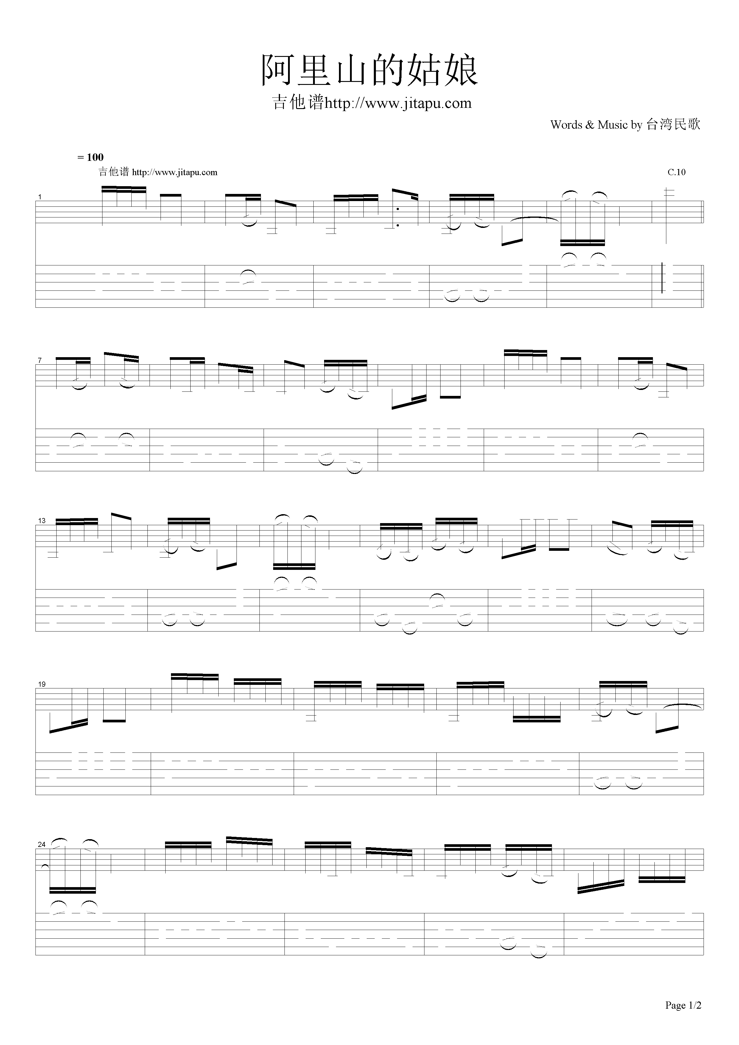 阿里山的姑娘吉他谱