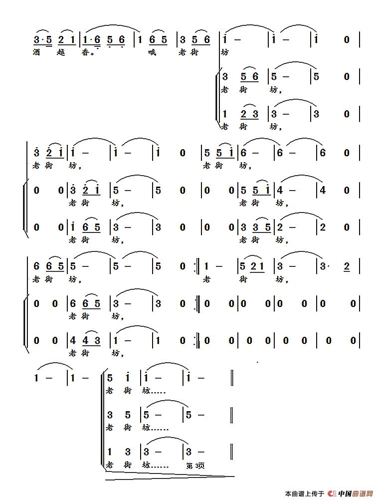 老街坊（黎化词 张杰曲）合唱谱