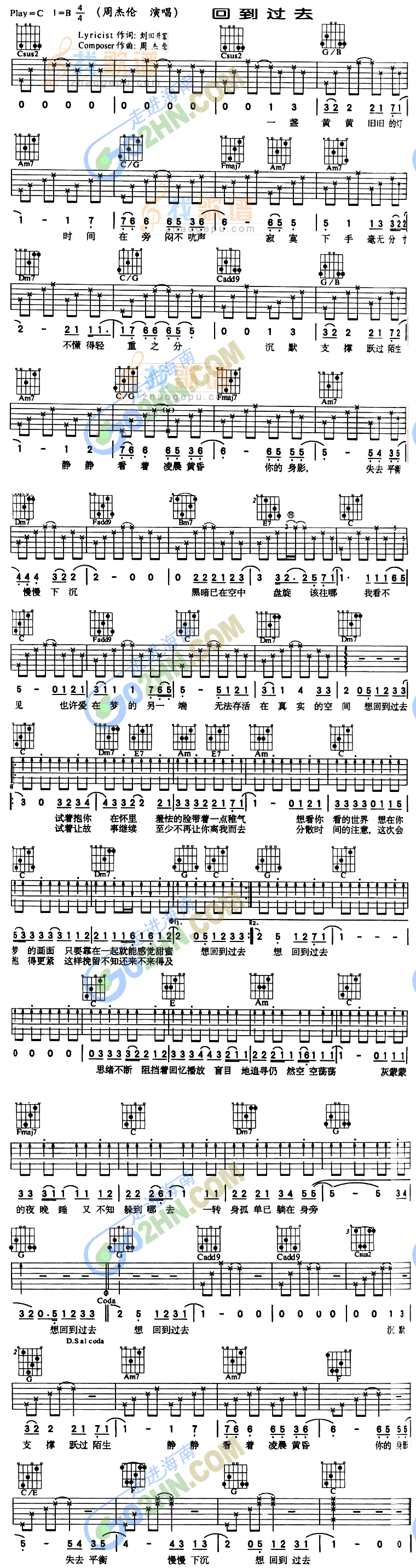 回到过去吉他谱