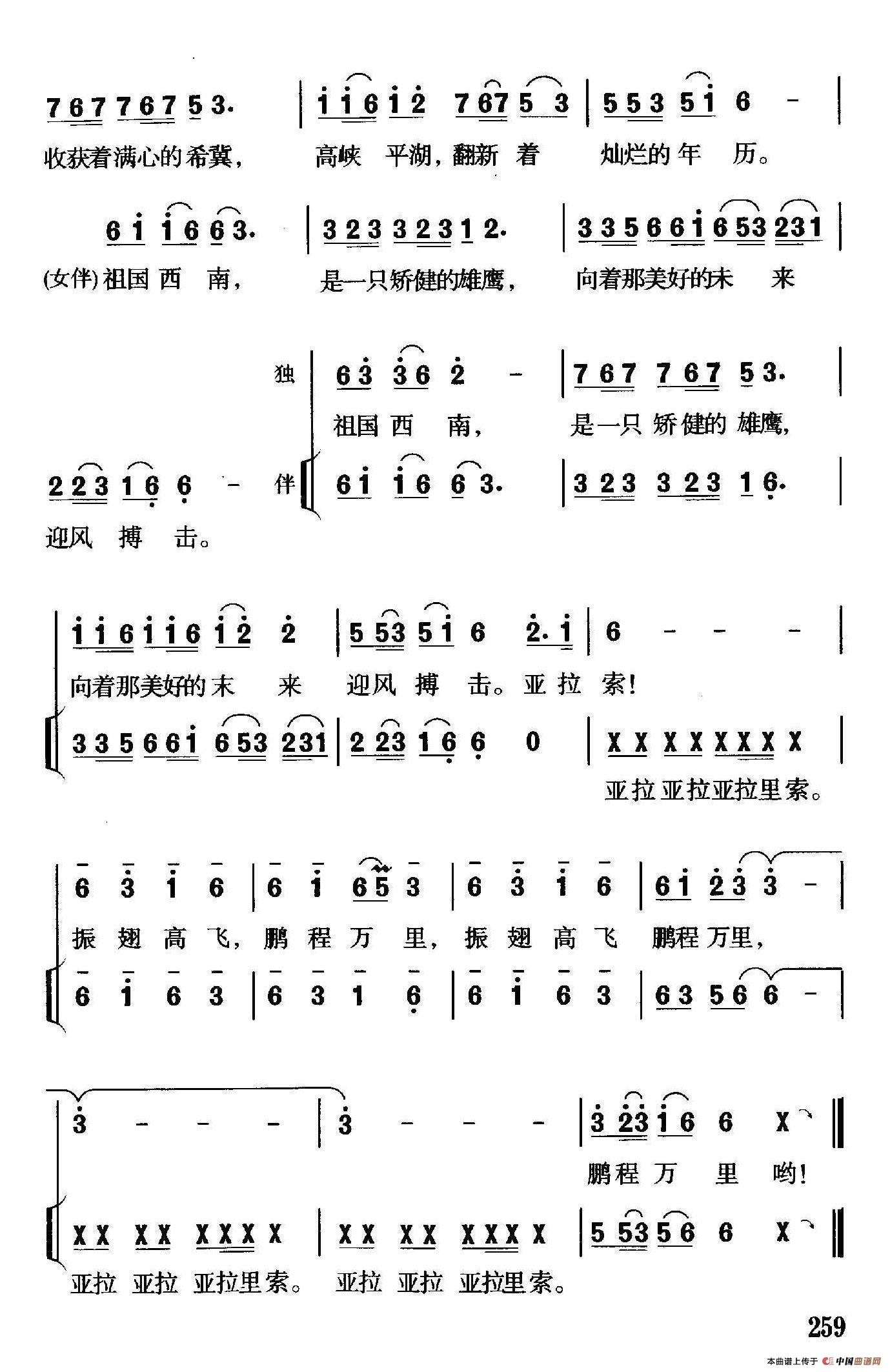 哦，大西南（独唱、伴唱）合唱谱