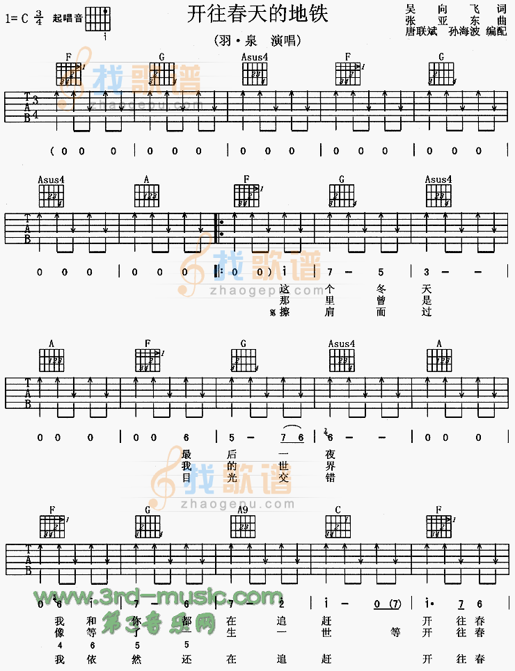 开往春天的地铁吉他谱