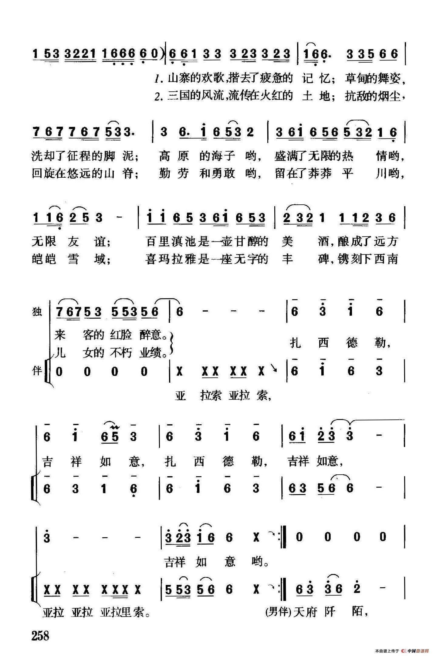 哦，大西南（独唱、伴唱）合唱谱