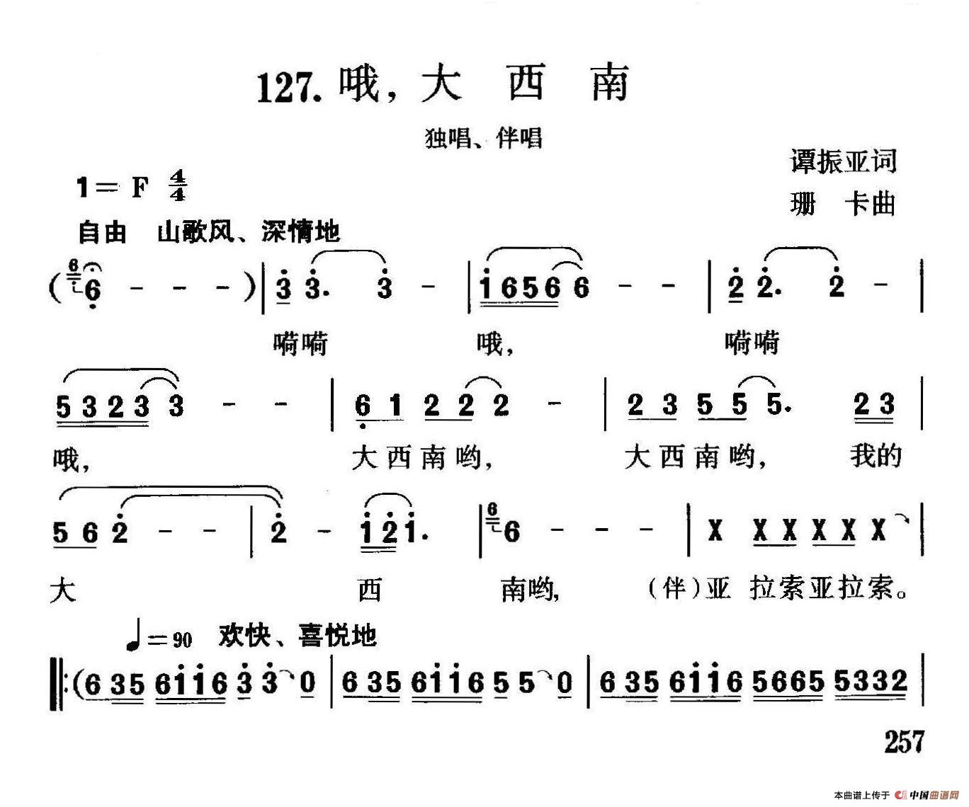 哦，大西南（独唱、伴唱）合唱谱