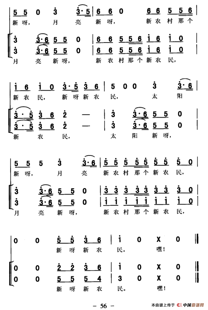 新农村 新农民合唱谱