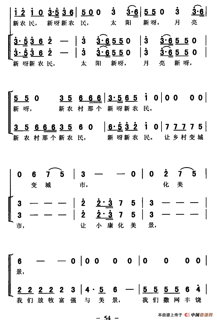 新农村 新农民合唱谱
