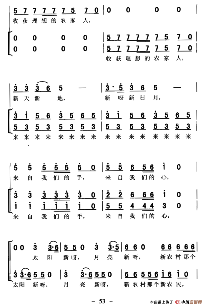新农村 新农民合唱谱
