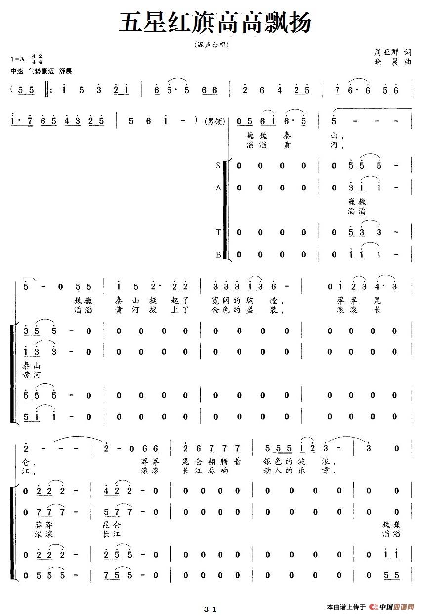 五星红旗高高飘扬（周亚群词 晓晨曲）合唱谱