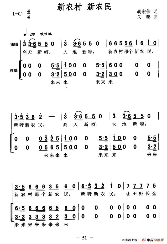 新农村 新农民合唱谱