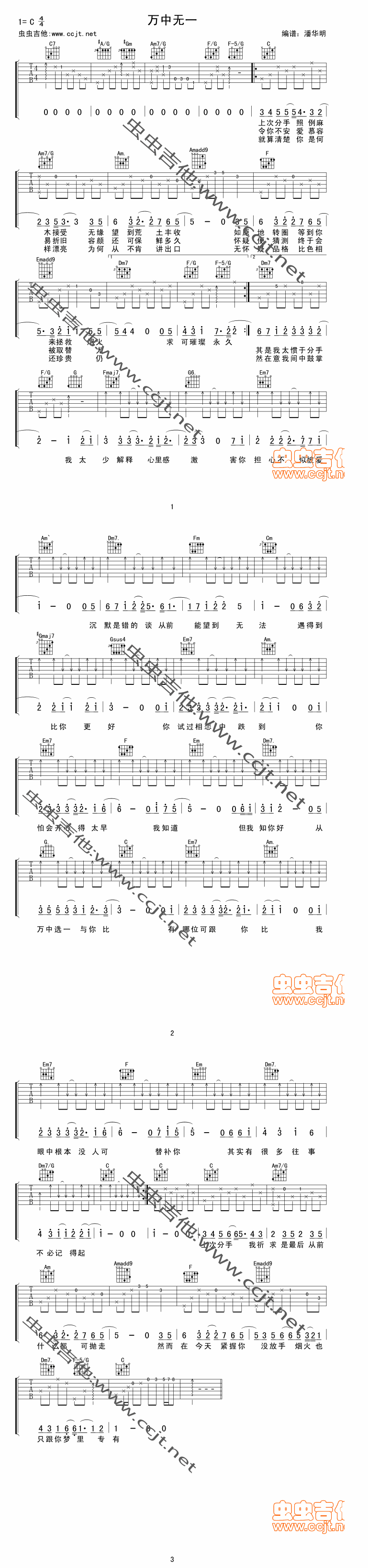 万中无一吉他谱