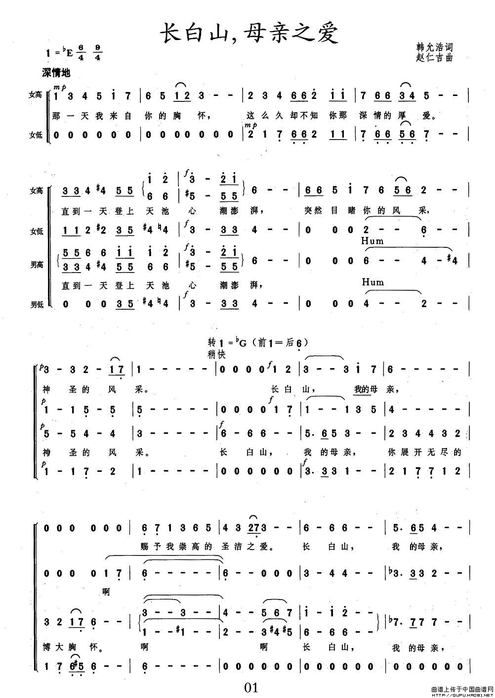 长白山，母亲之爱合唱谱