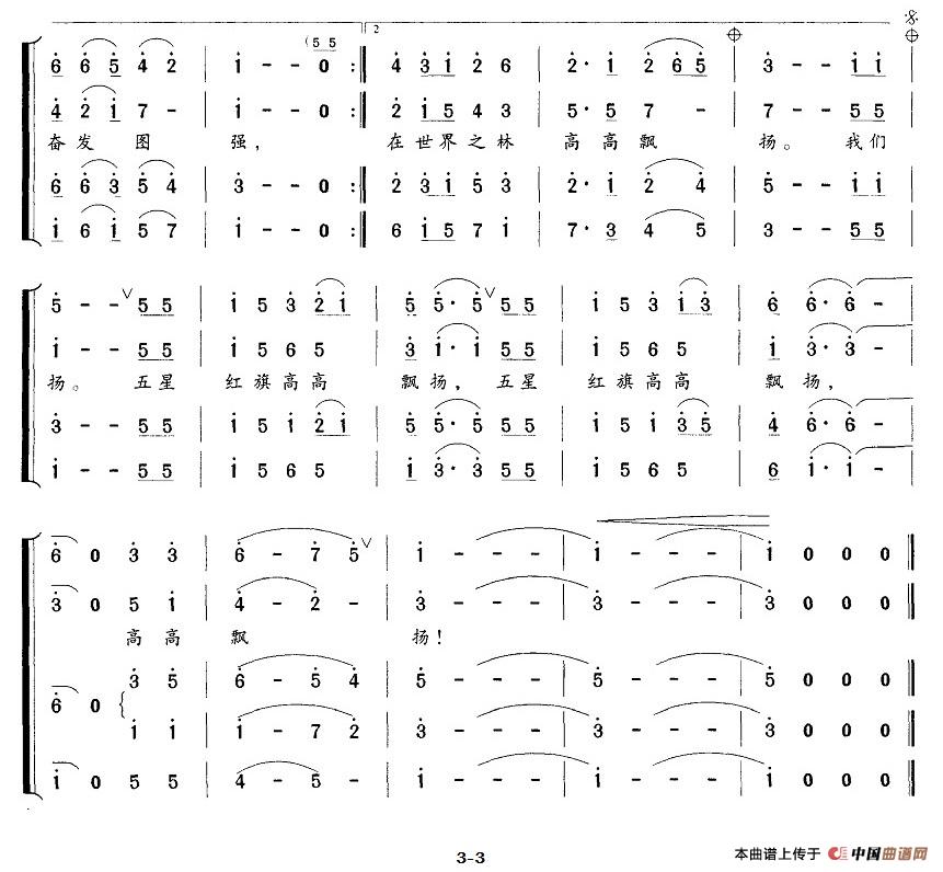 五星红旗高高飘扬（周亚群词 晓晨曲）合唱谱