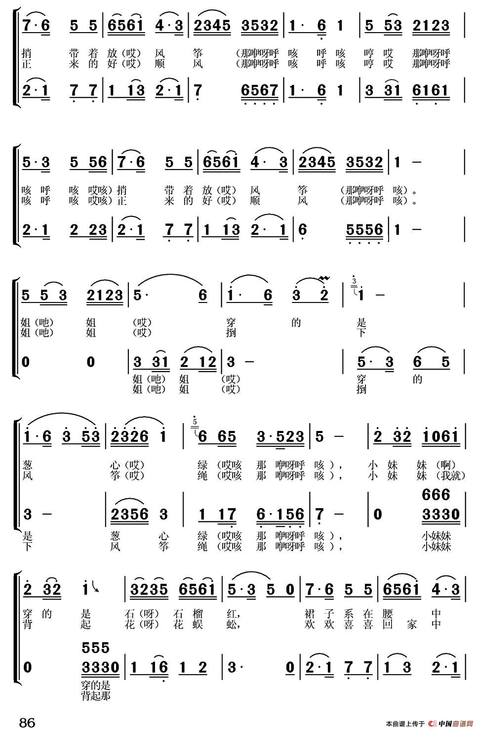 放风筝（河北沧州民歌、女声小合唱）合唱谱