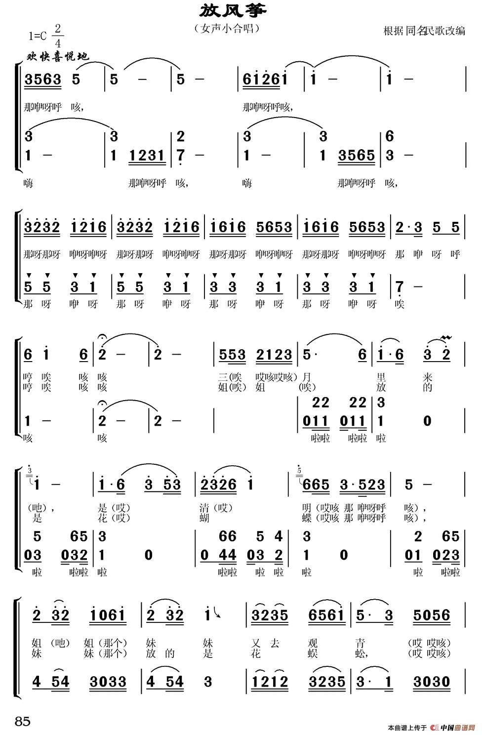 放风筝（河北沧州民歌、女声小合唱）合唱谱