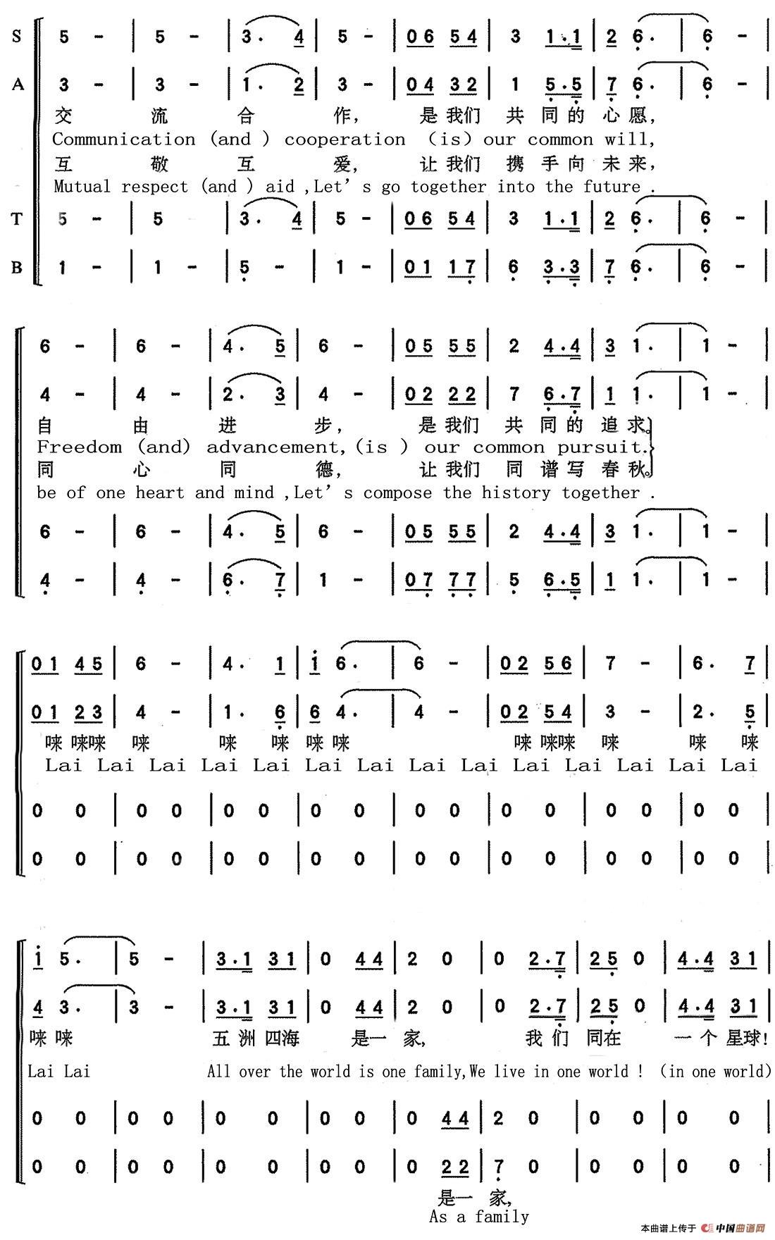 同在一个星球（中英文对照版）合唱谱