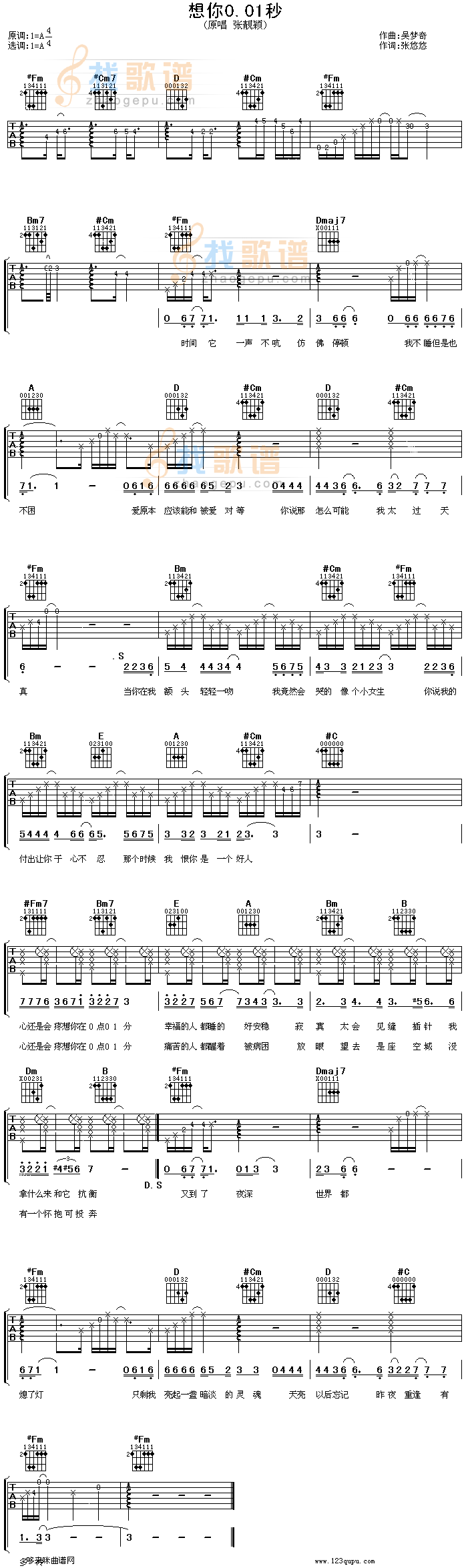 想你0.01秒—张靓颖吉他谱
