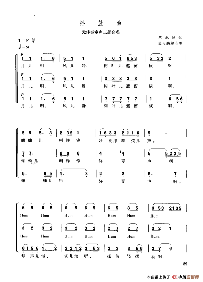 摇篮曲（无伴奏童声三部合唱）合唱谱