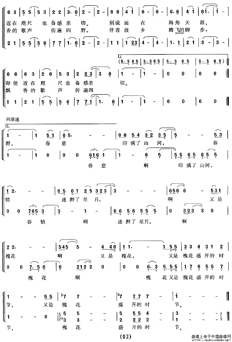 槐花盛开的时节合唱谱