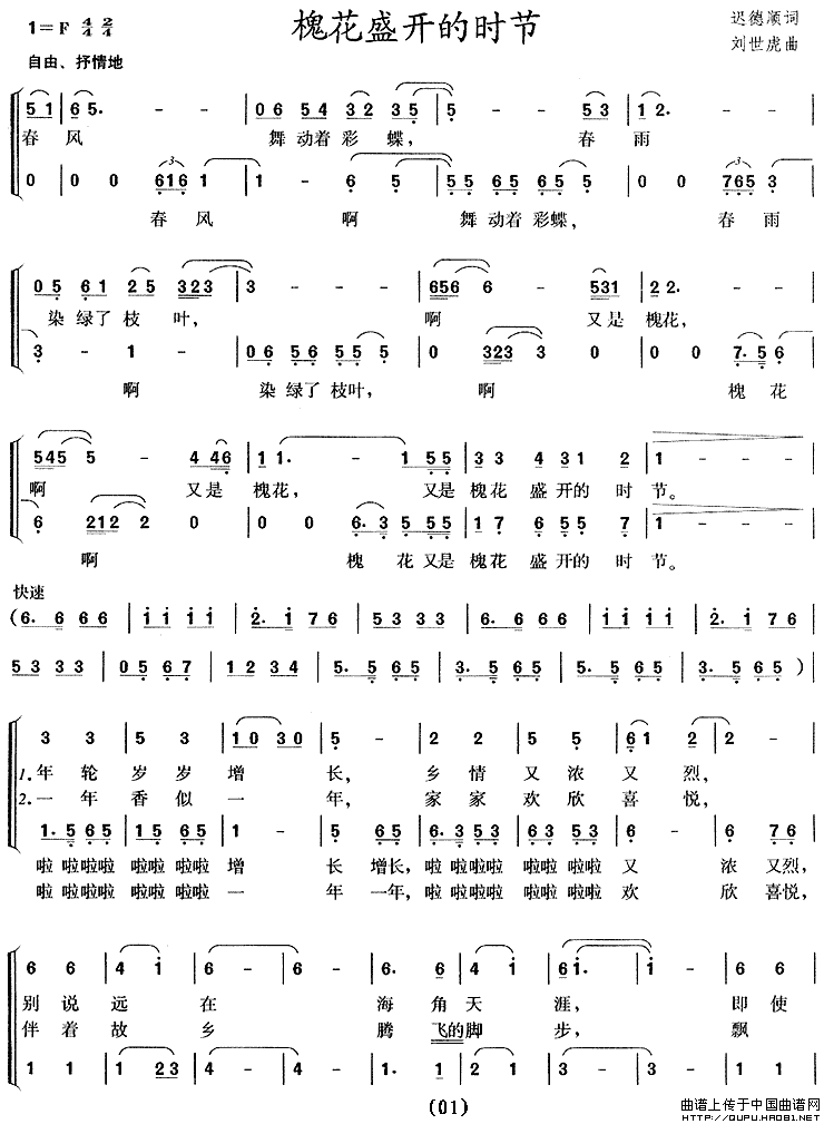 槐花盛开的时节合唱谱