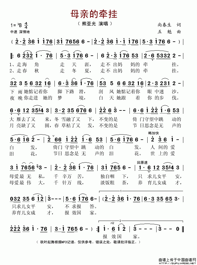 母亲的牵挂（尚春生词 五魁曲）