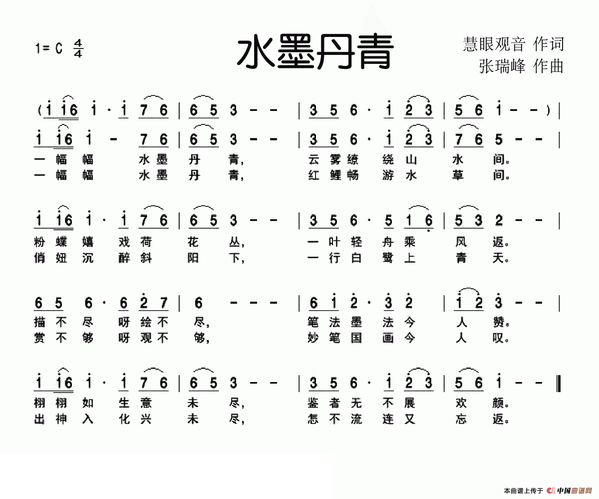 水墨丹青（慧眼观音词 张瑞峰曲）