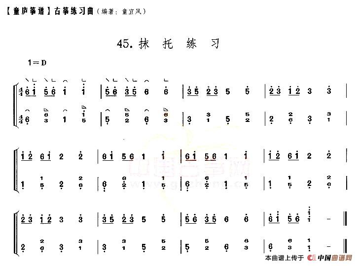 童庐筝谱：45.抹托练习